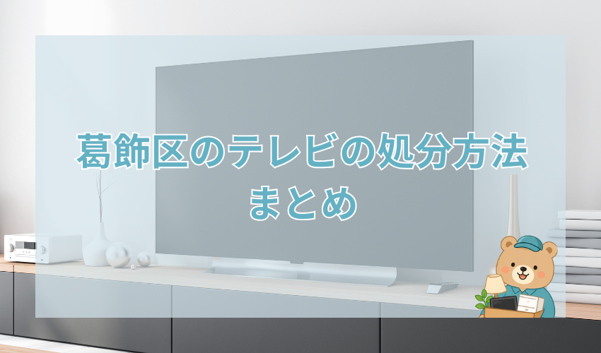 まとめ
